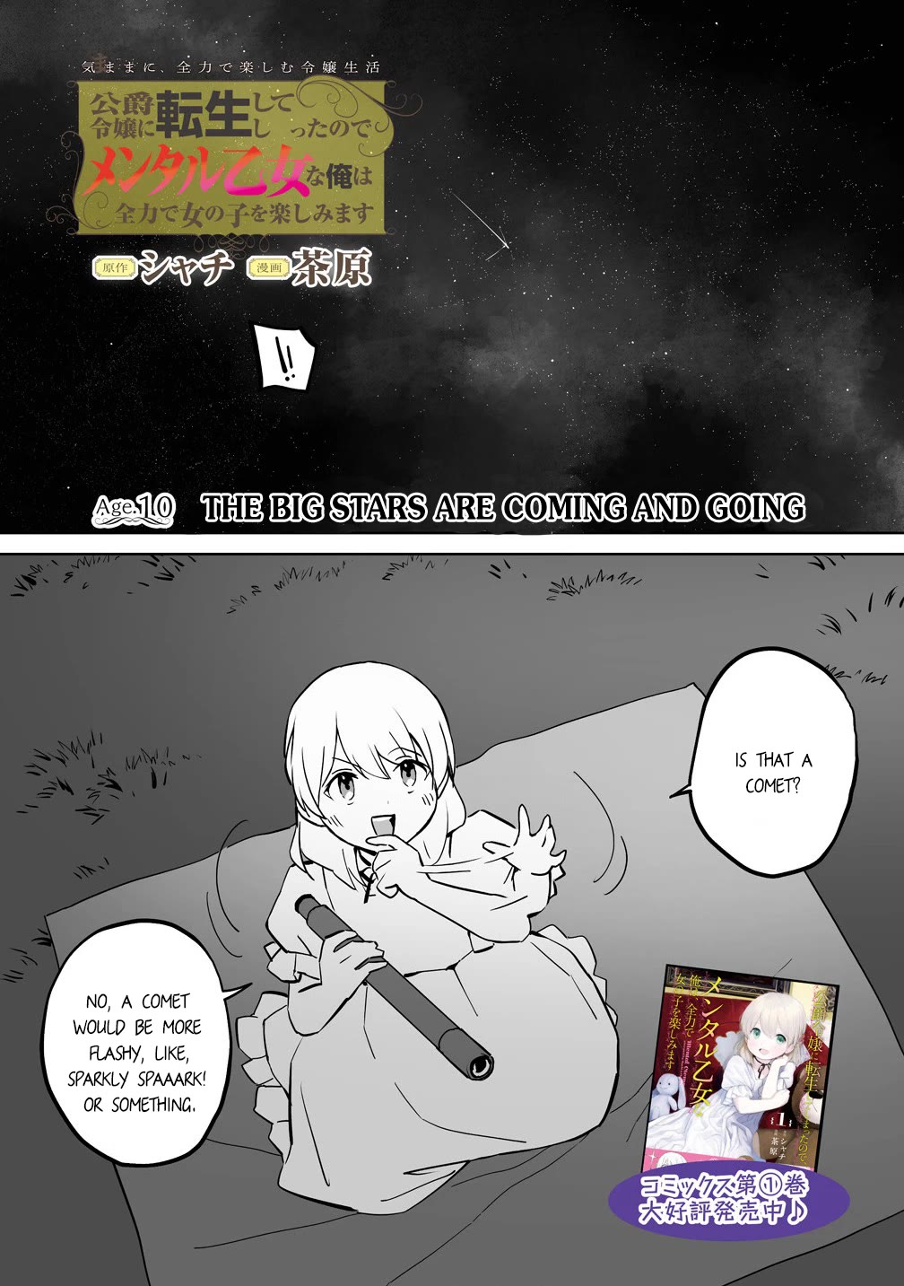 Since I Have Been Reincarnated as the Daughter of a Duke, I, the "Girl Inside," Will Enjoy Being a Girl as Much as I Can! chapter 10.1 page 1