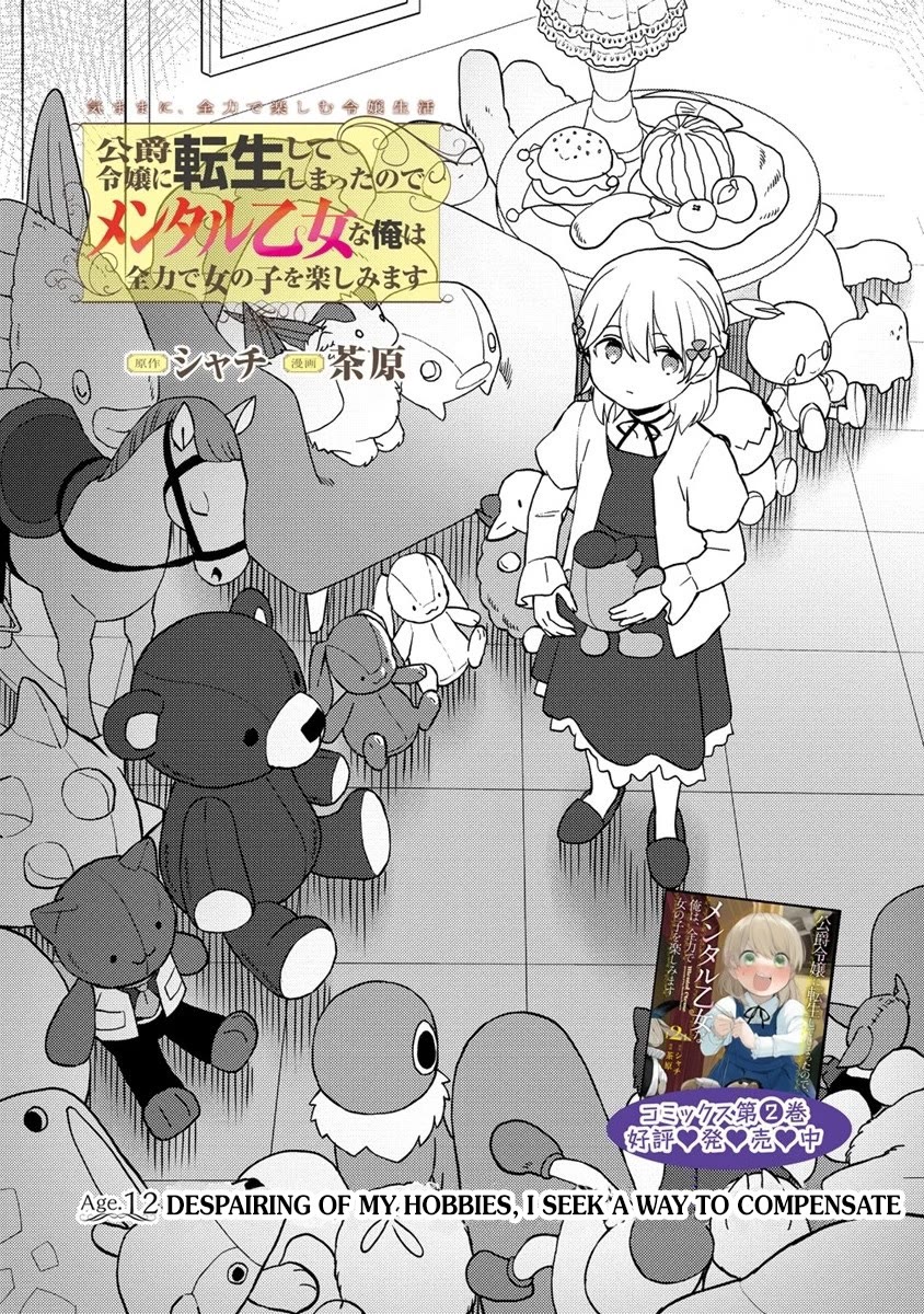 Since I Have Been Reincarnated as the Daughter of a Duke, I, the "Girl Inside," Will Enjoy Being a Girl as Much as I Can! chapter 12.1 page 2