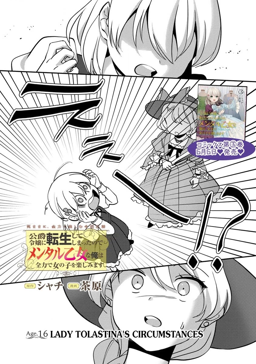 Since I Have Been Reincarnated as the Daughter of a Duke, I, the "Girl Inside," Will Enjoy Being a Girl as Much as I Can! chapter 16.1 page 1