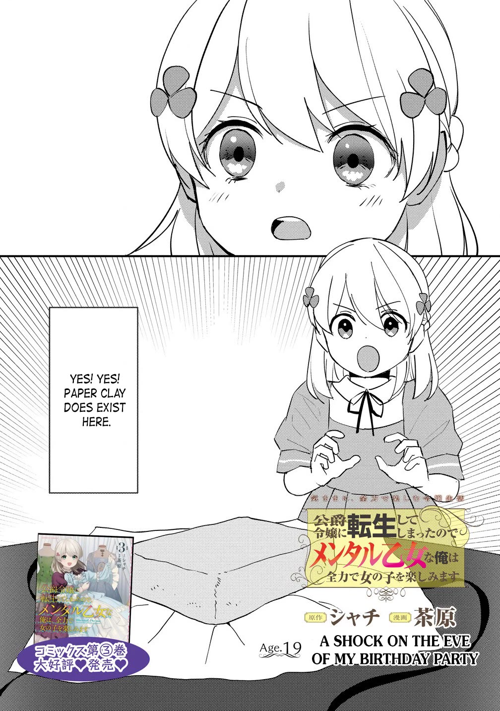 Since I Have Been Reincarnated as the Daughter of a Duke, I, the "Girl Inside," Will Enjoy Being a Girl as Much as I Can! chapter 19.1 page 1