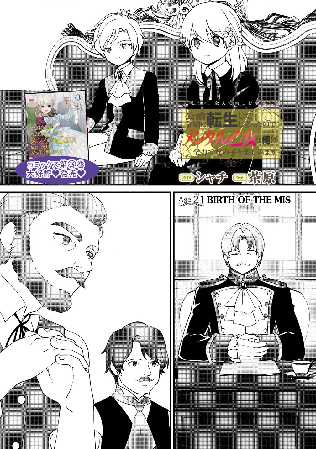 Since I Have Been Reincarnated as the Daughter of a Duke, I, the "Girl Inside," Will Enjoy Being a Girl as Much as I Can! chapter 21.1 page 1