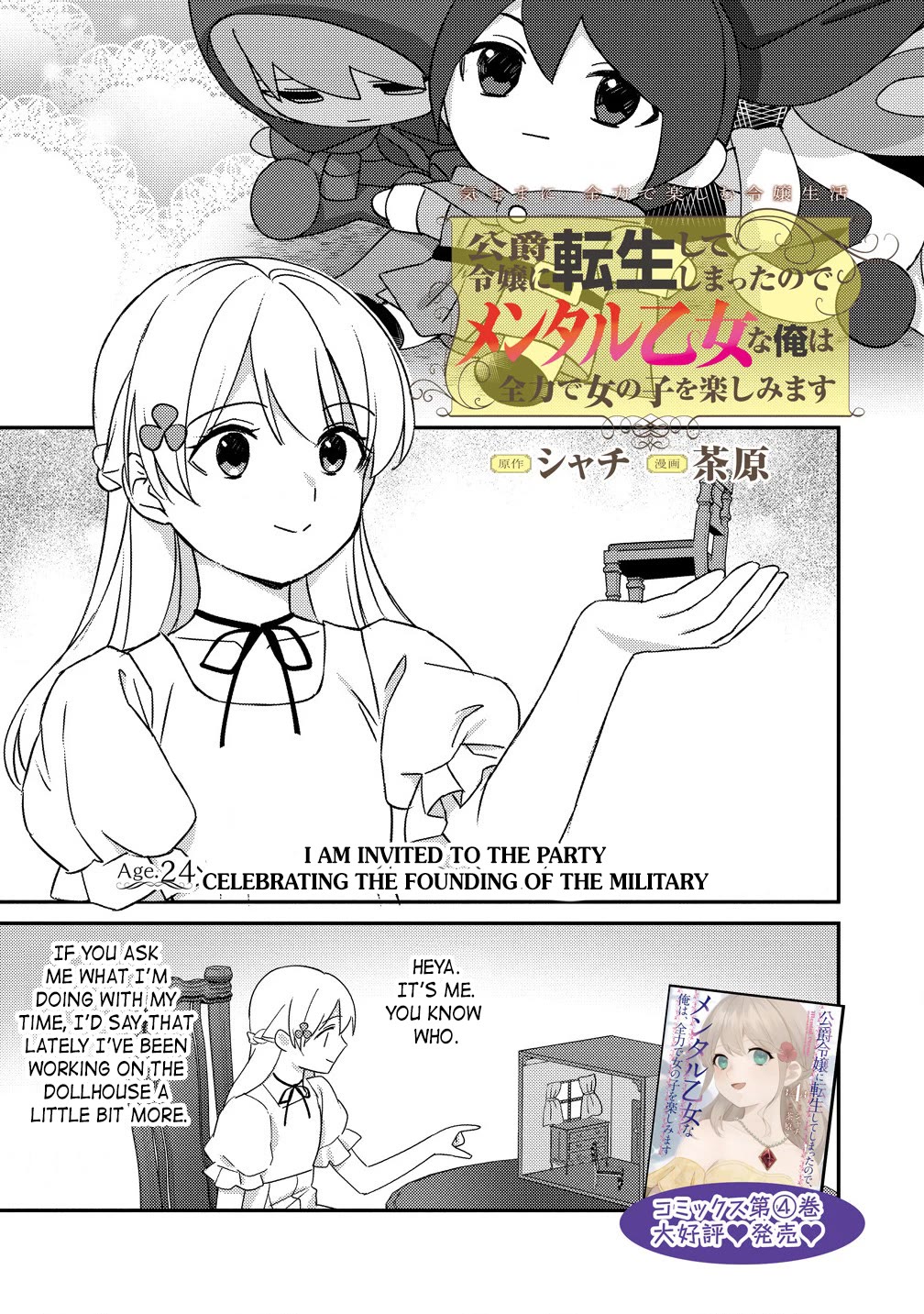 Since I Have Been Reincarnated as the Daughter of a Duke, I, the "Girl Inside," Will Enjoy Being a Girl as Much as I Can! chapter 24.1 page 1