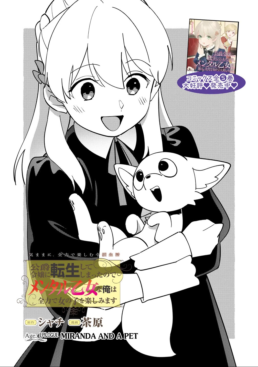 Since I Have Been Reincarnated as the Daughter of a Duke, I, the "Girl Inside," Will Enjoy Being a Girl as Much as I Can! chapter 29 page 1