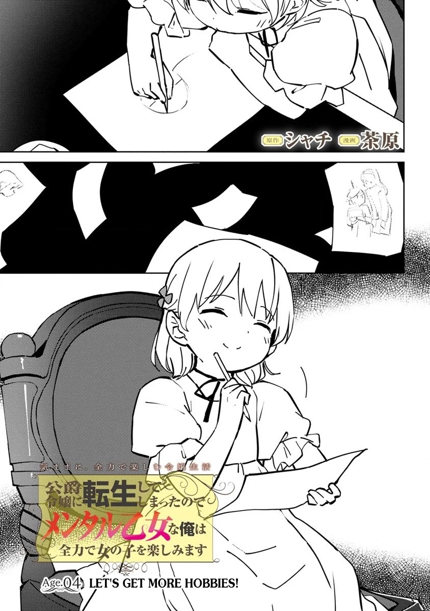 Since I Have Been Reincarnated as the Daughter of a Duke, I, the "Girl Inside," Will Enjoy Being a Girl as Much as I Can! chapter 4 page 1