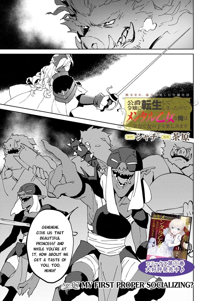 Since I Have Been Reincarnated as the Daughter of a Duke, I, the "Girl Inside," Will Enjoy Being a Girl as Much as I Can! chapter 7 page 1