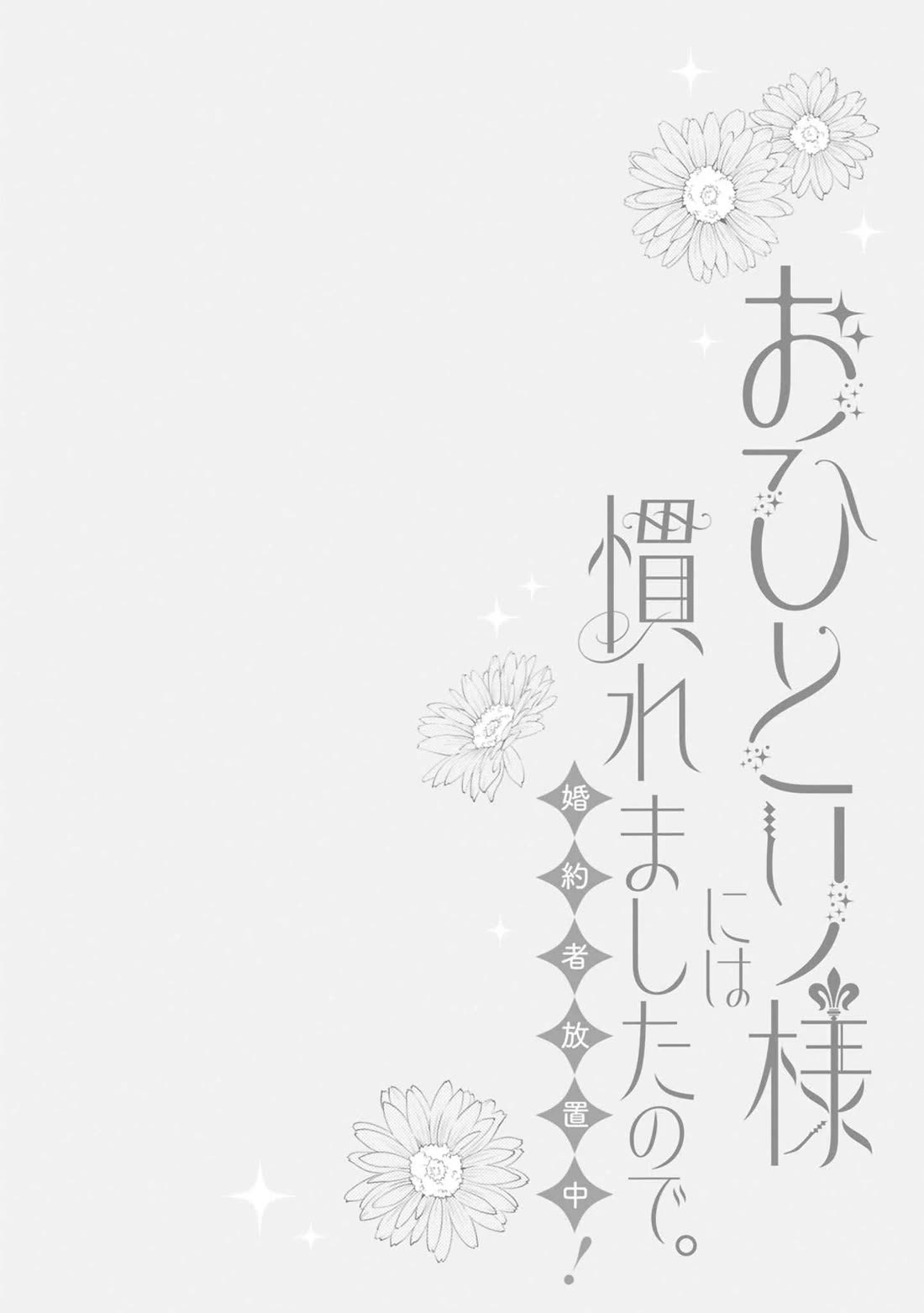 Since I've Gotten Used to Being Alone, I'm Ignoring My Fiancé! chapter 10 page 29