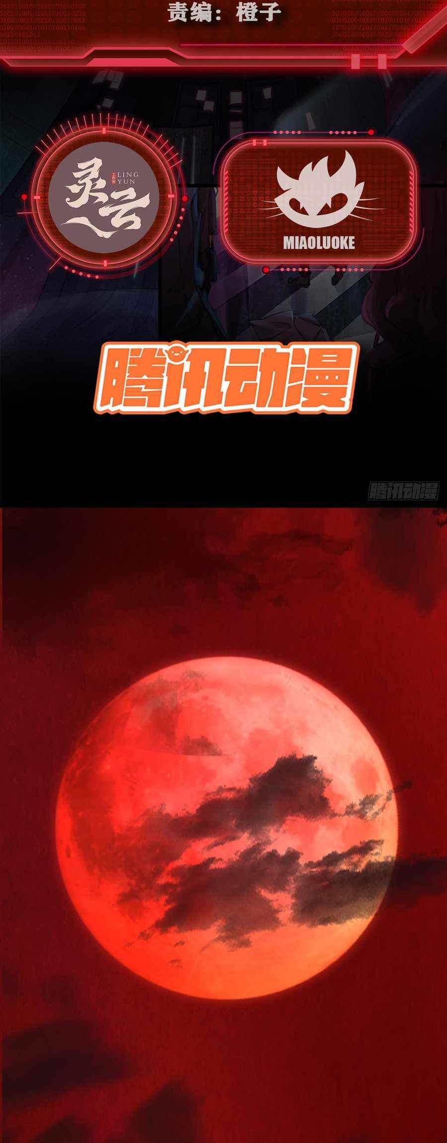 Since The Red Moon Appeared chapter 109 page 2