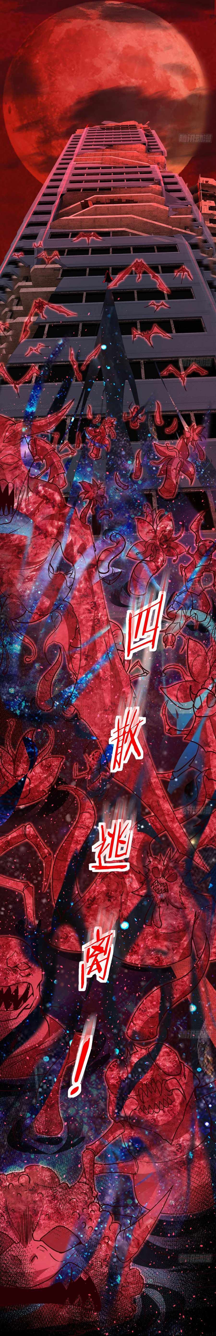 Since The Red Moon Appeared chapter 110 page 8