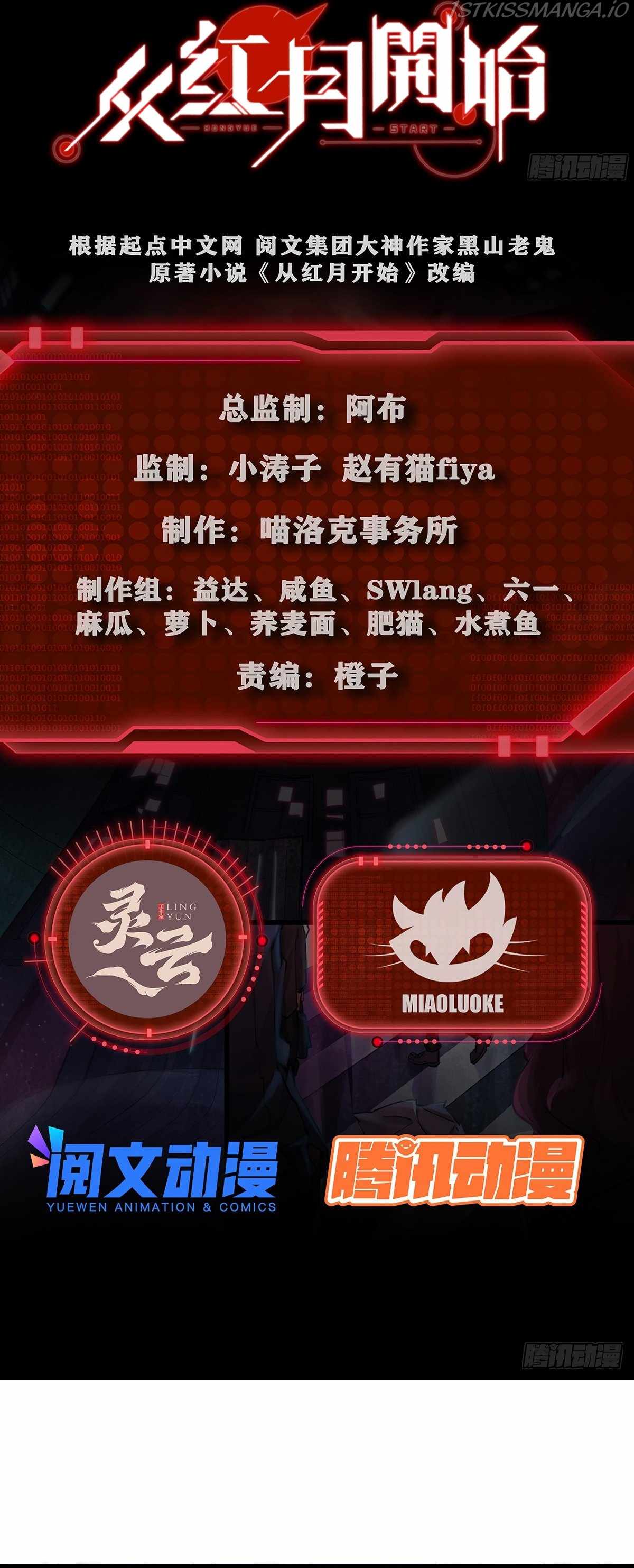 Since The Red Moon Appeared chapter 23 page 2