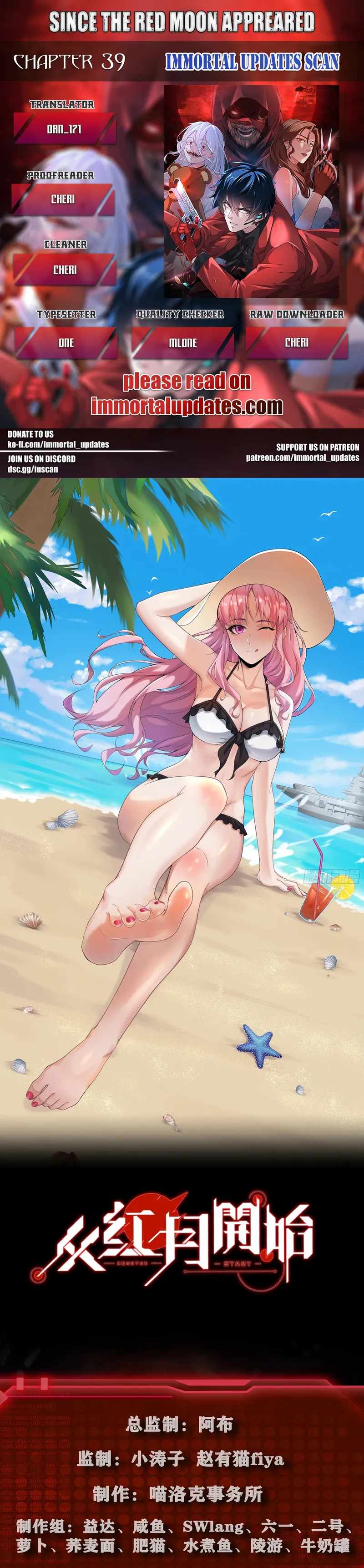 Since The Red Moon Appeared chapter 39 page 1