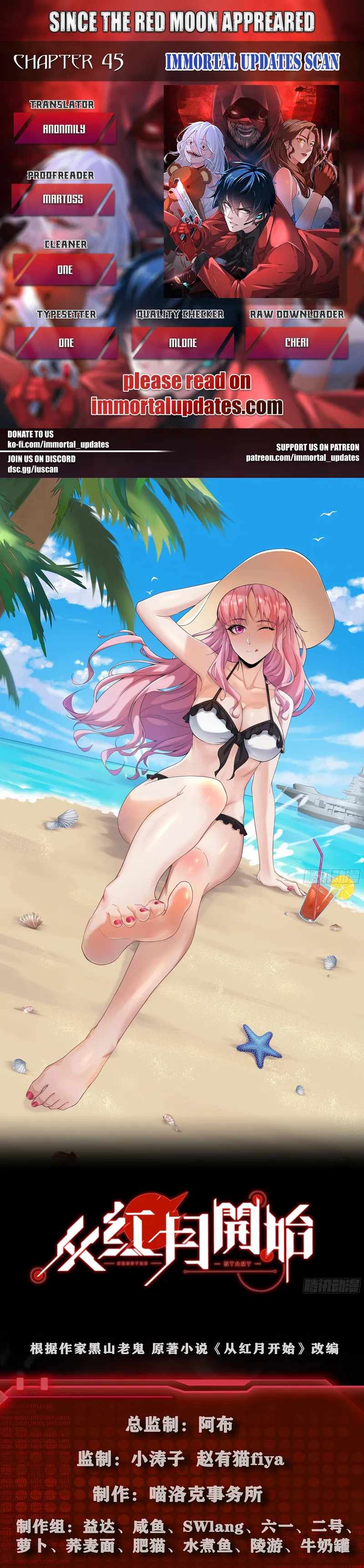 Since The Red Moon Appeared chapter 45 page 1