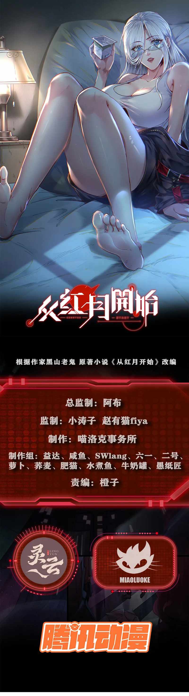 Since The Red Moon Appeared chapter 69 page 1