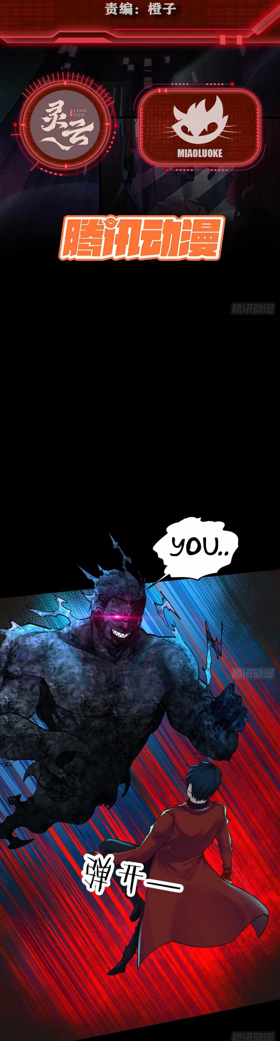 Since The Red Moon Appeared chapter 78 page 2