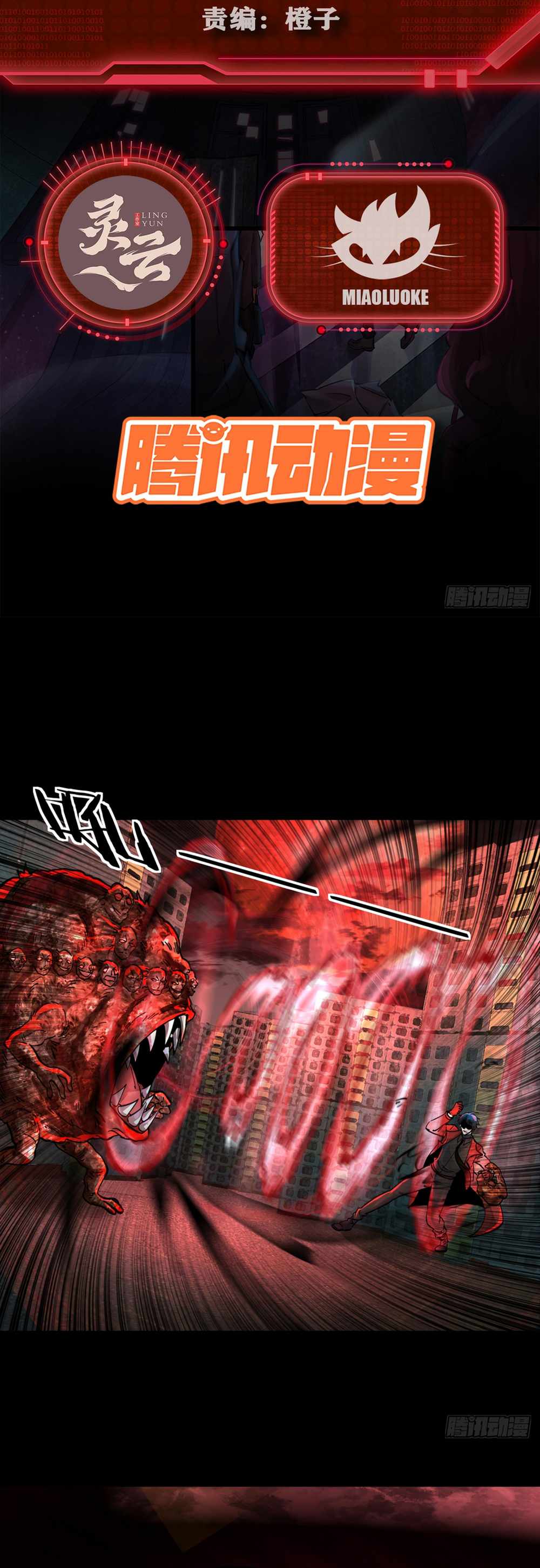 Since The Red Moon Appeared chapter 82 page 2