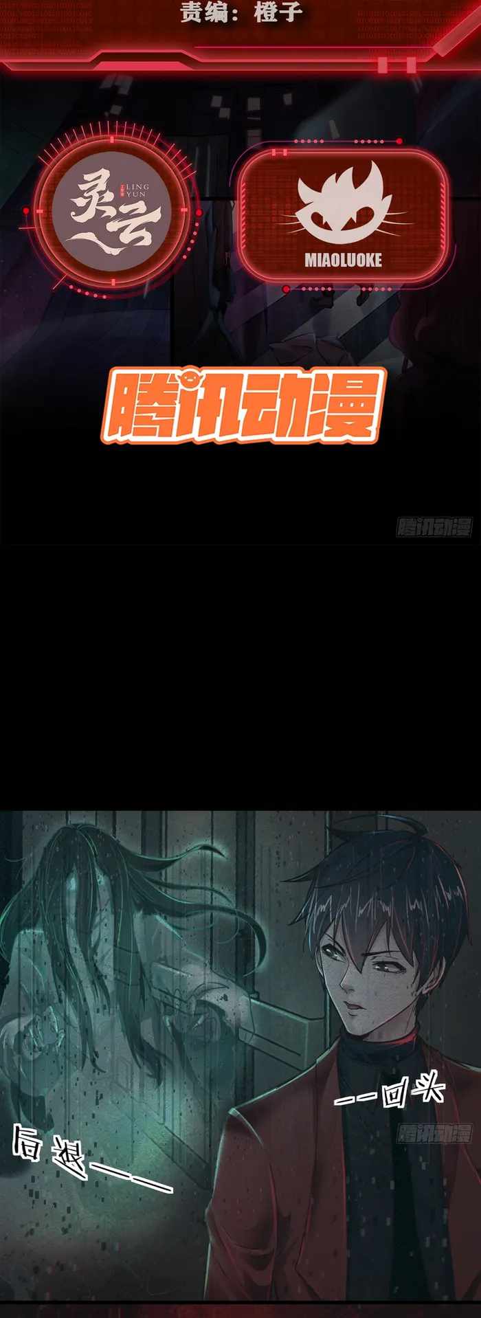 Since The Red Moon Appeared chapter 90 page 2