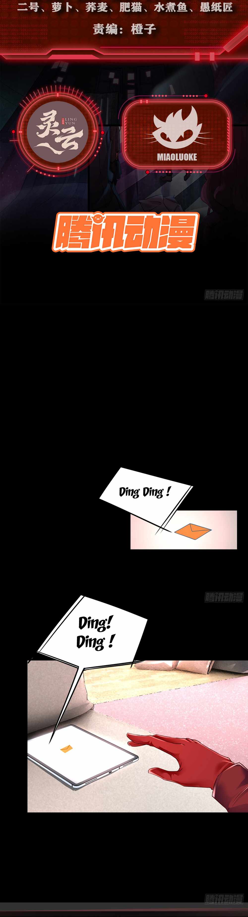 Since The Red Moon Appeared chapter 98 page 2