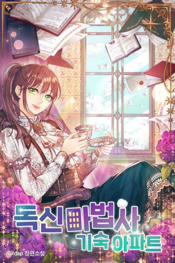 Cover of Single Wizard's Dormitory Apartment