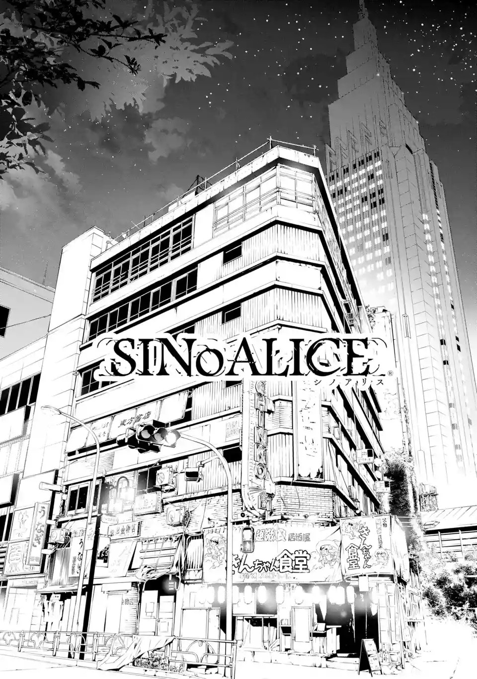 SINoALICE chapter 2 page 2