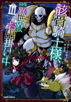 Cover of Skeleton Knight, in Another World