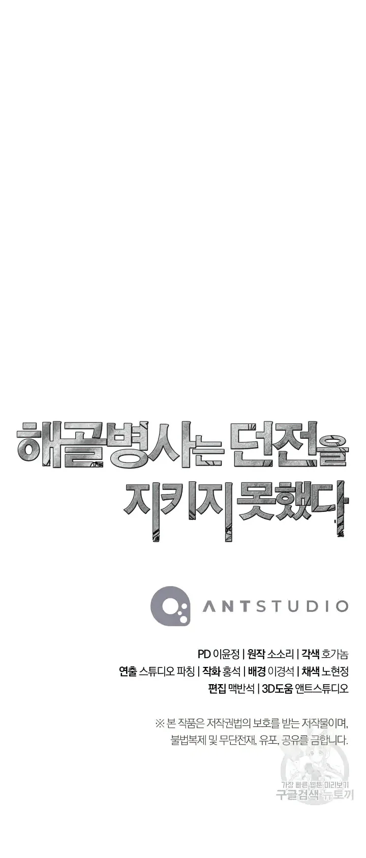 Skeleton Soldier chapter 235 page 35