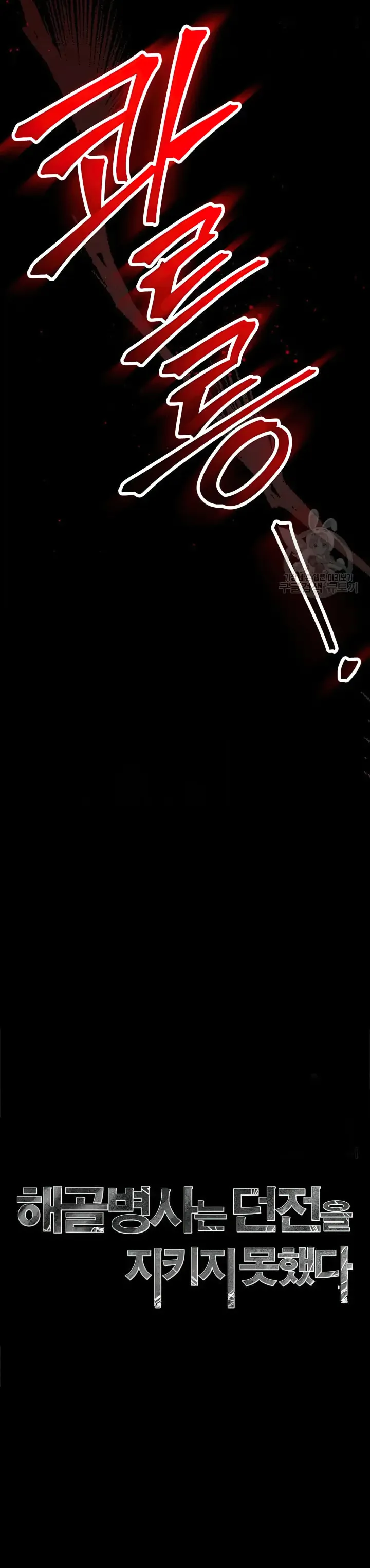 Skeleton Soldier chapter 236 page 36