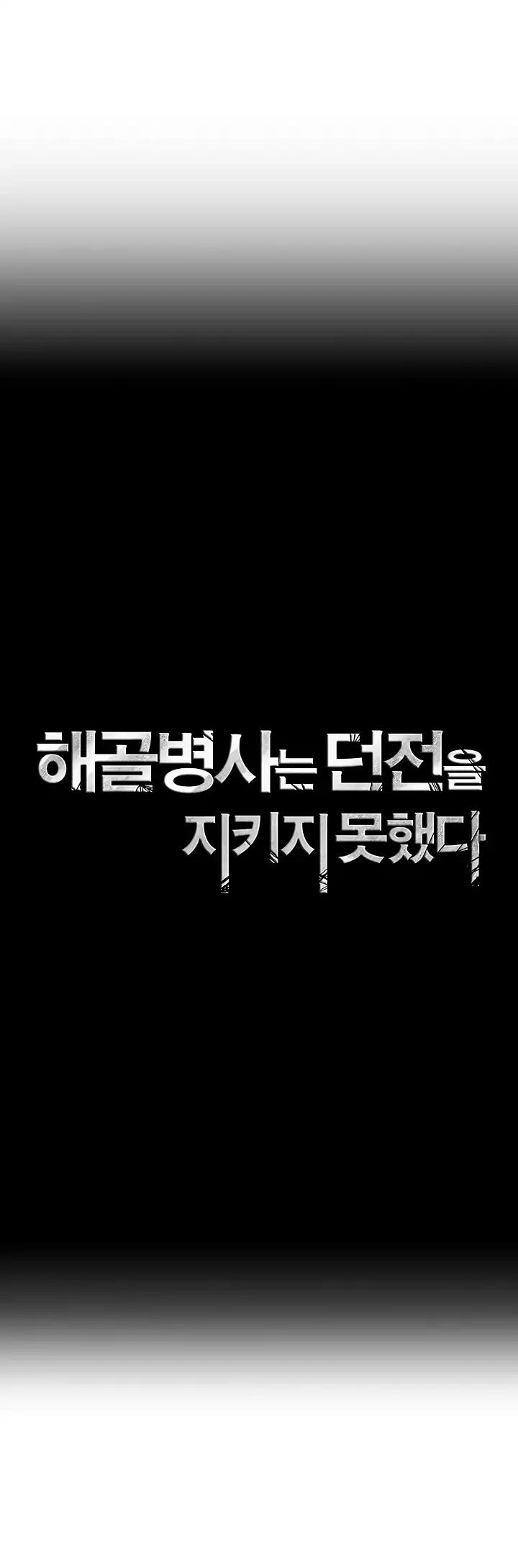 Skeleton Soldier chapter 62 page 6