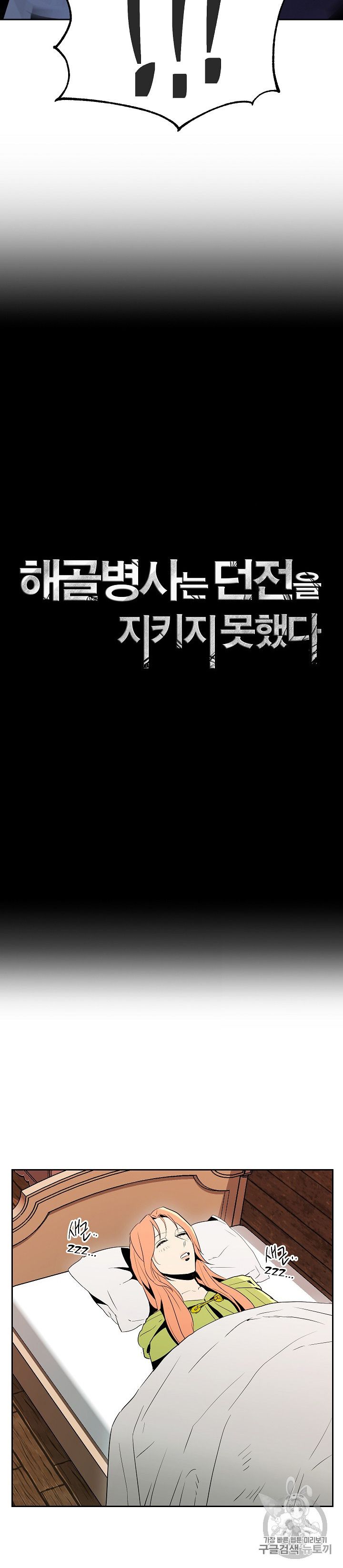 Skeleton Soldier chapter 93 page 6