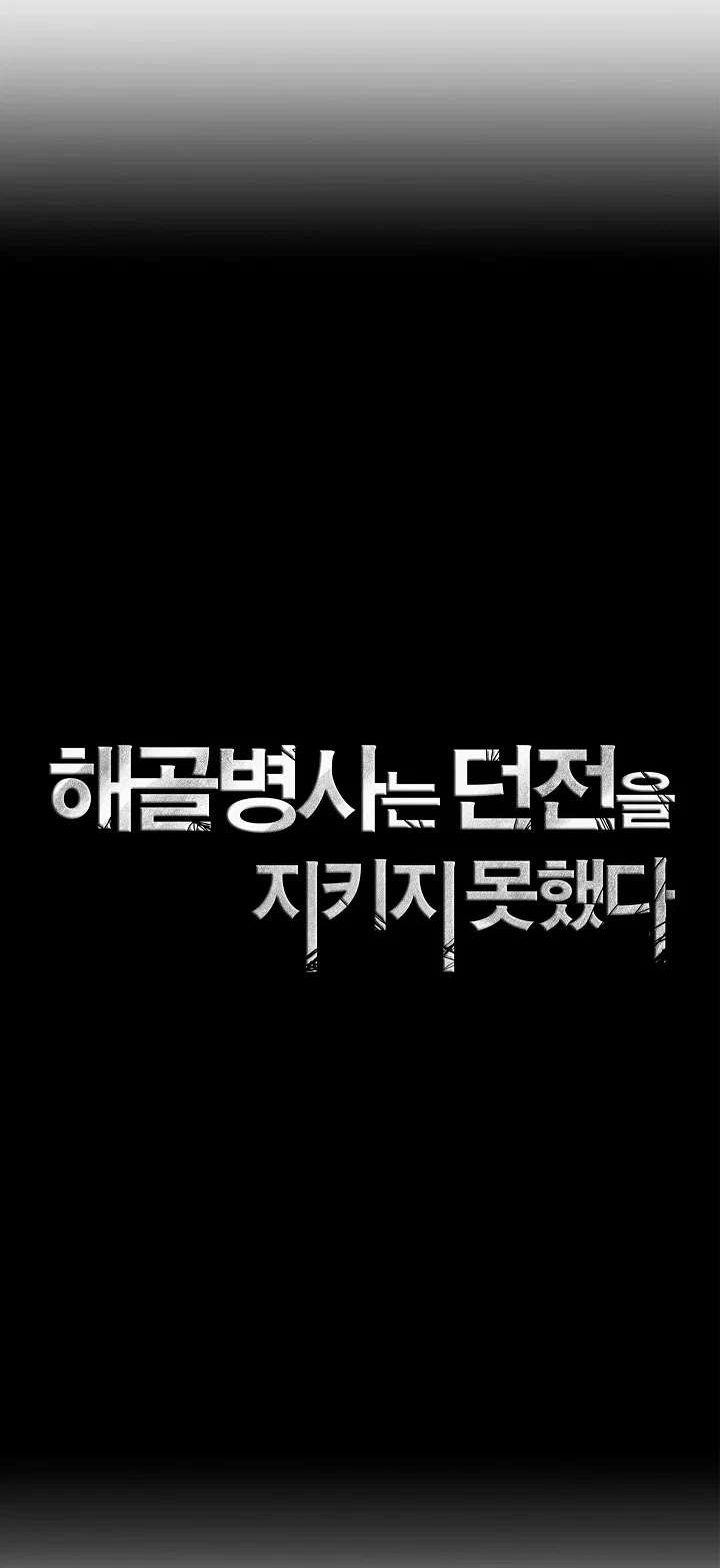 Skeleton Soldier Couldn’t Protect the Dungeon chapter 102 page 7