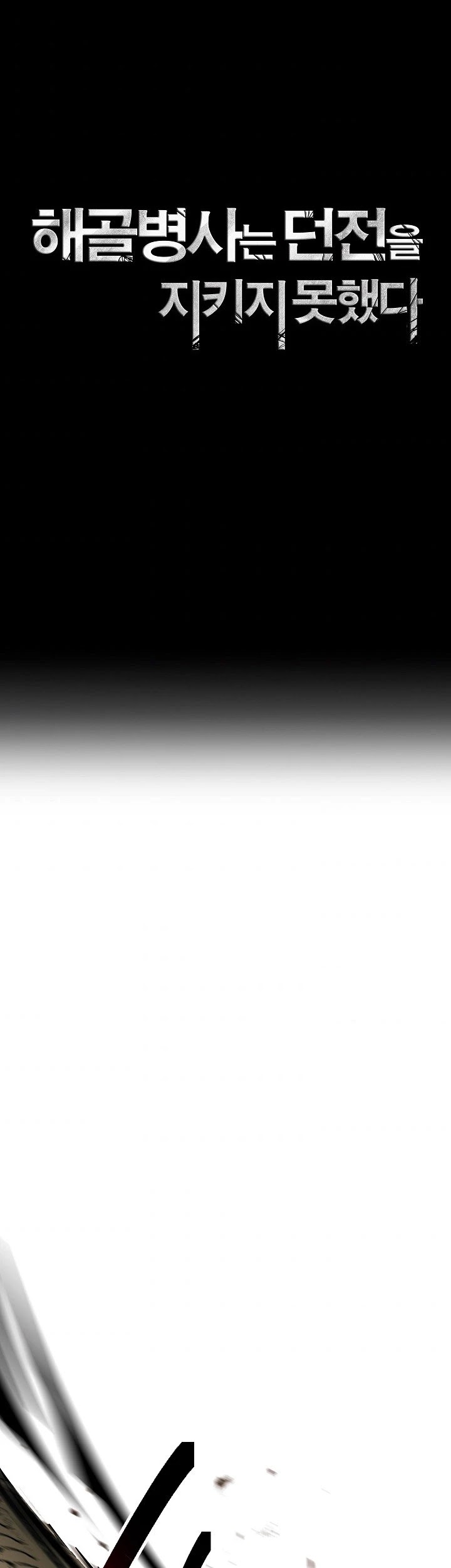 Skeleton Soldier Couldn’t Protect the Dungeon chapter 110 page 16