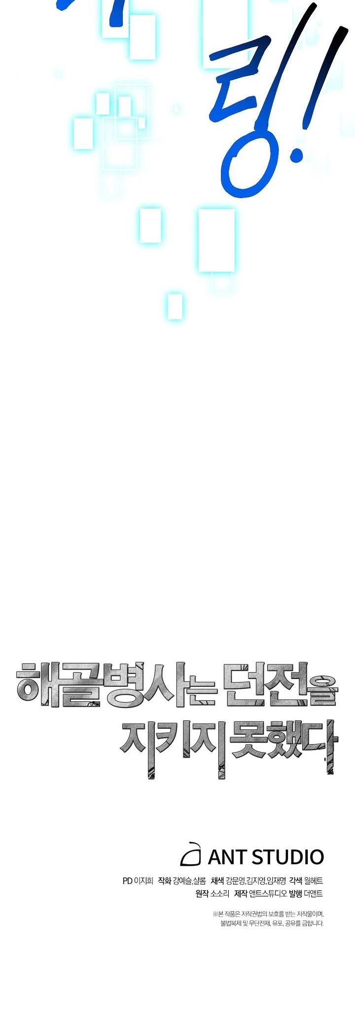 Skeleton Soldier Couldn’t Protect the Dungeon chapter 110 page 54