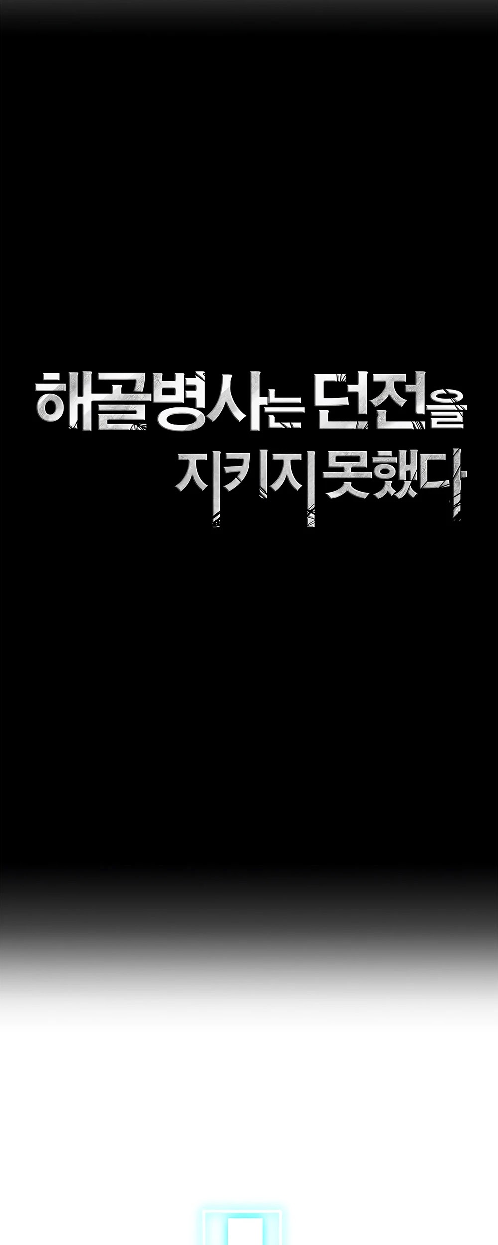 Skeleton Soldier Couldn’t Protect the Dungeon chapter 111 page 2