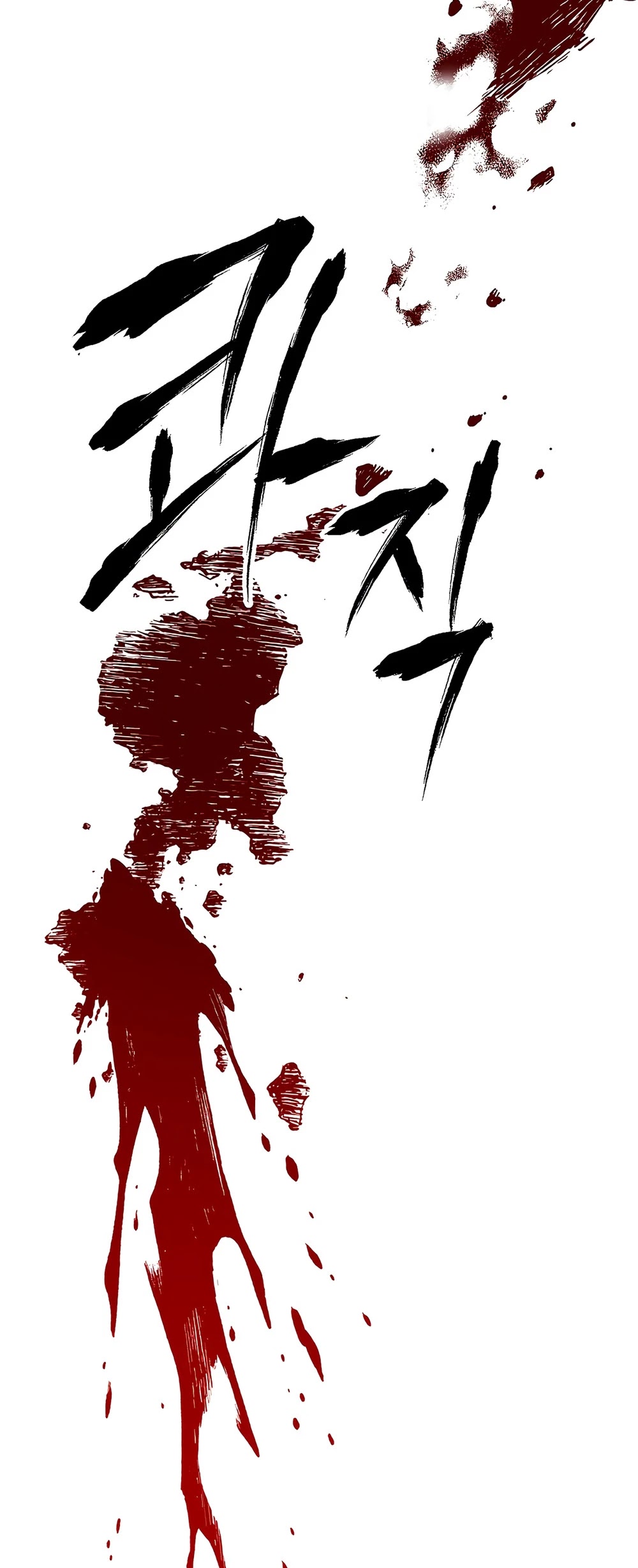 Skeleton Soldier Couldn’t Protect the Dungeon chapter 111 page 21