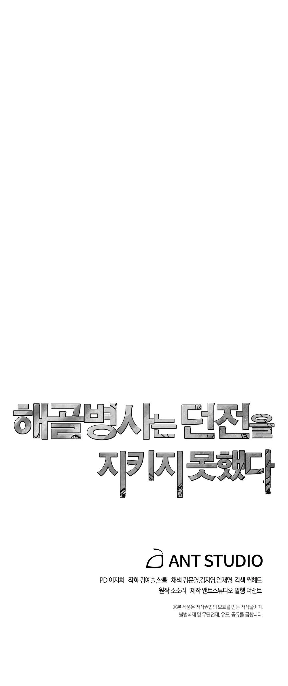 Skeleton Soldier Couldn’t Protect the Dungeon chapter 111 page 88