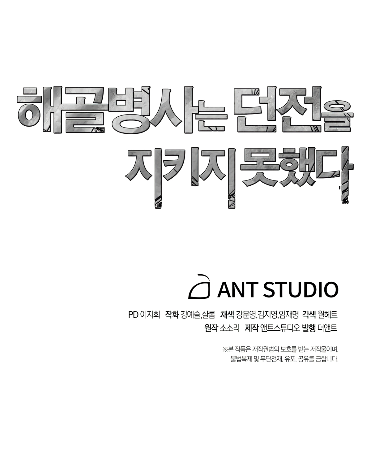 Skeleton Soldier Couldn’t Protect the Dungeon chapter 112 page 80