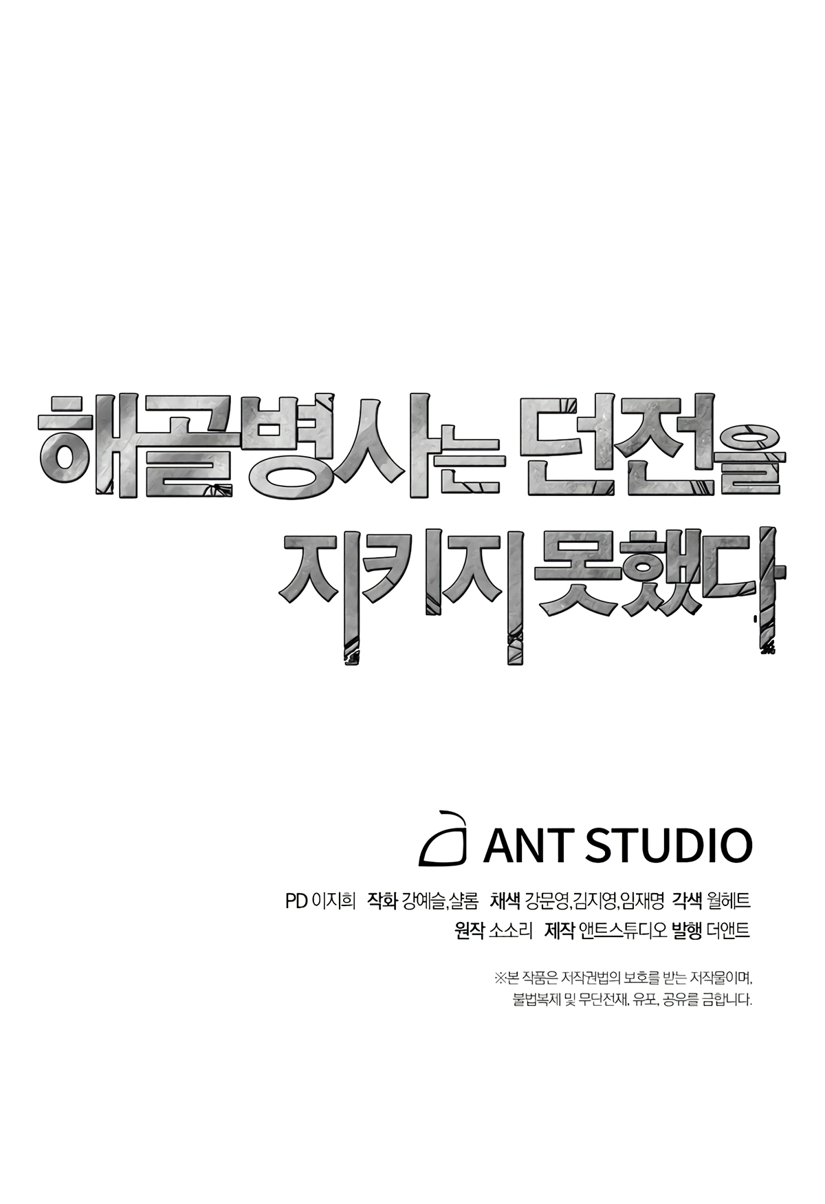 Skeleton Soldier Couldn’t Protect the Dungeon chapter 113 page 80