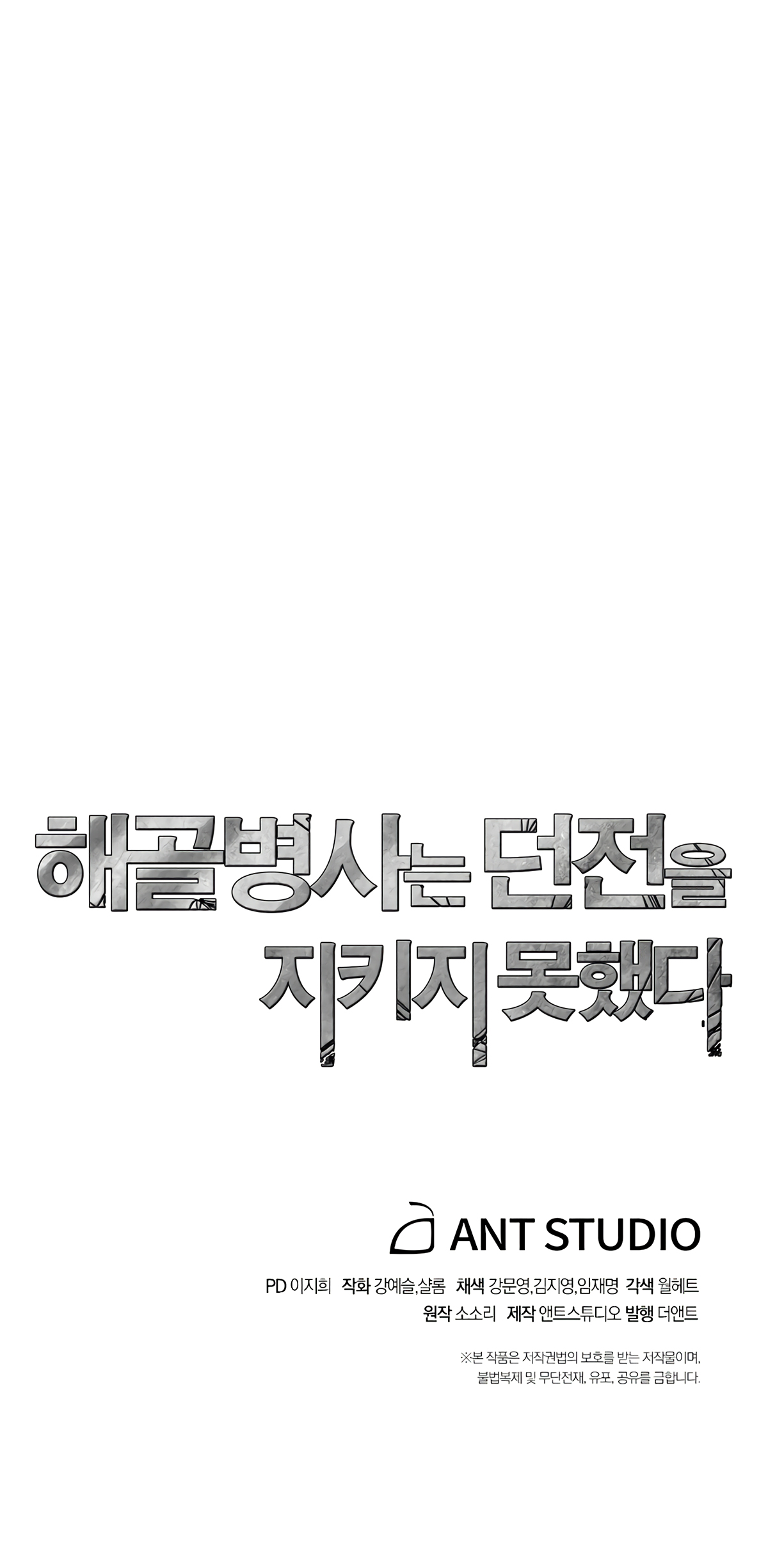 Skeleton Soldier Couldn’t Protect the Dungeon chapter 114 page 80