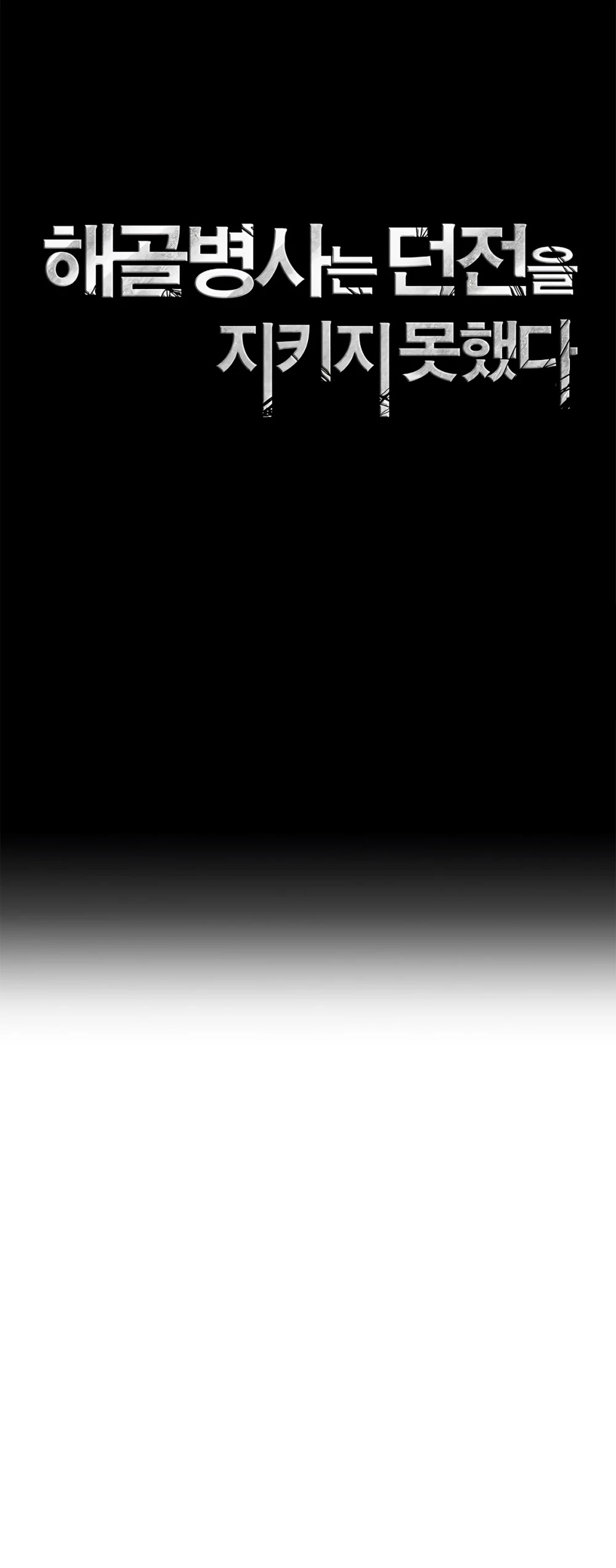 Skeleton Soldier Couldn’t Protect the Dungeon chapter 115 page 12