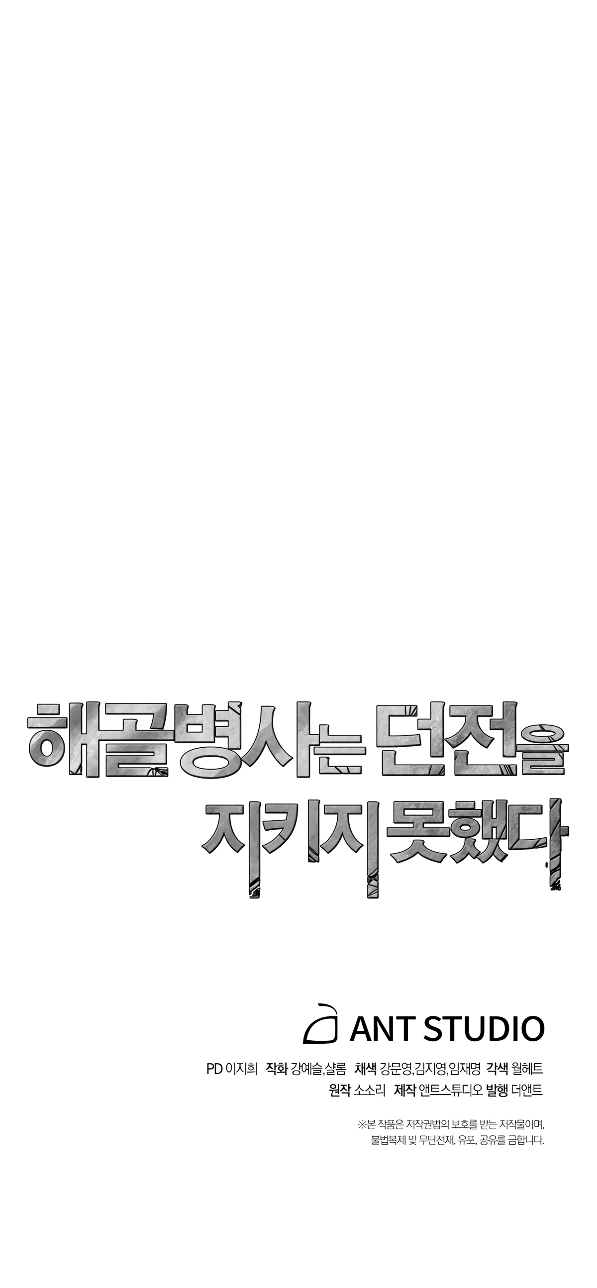 Skeleton Soldier Couldn’t Protect the Dungeon chapter 115 page 80