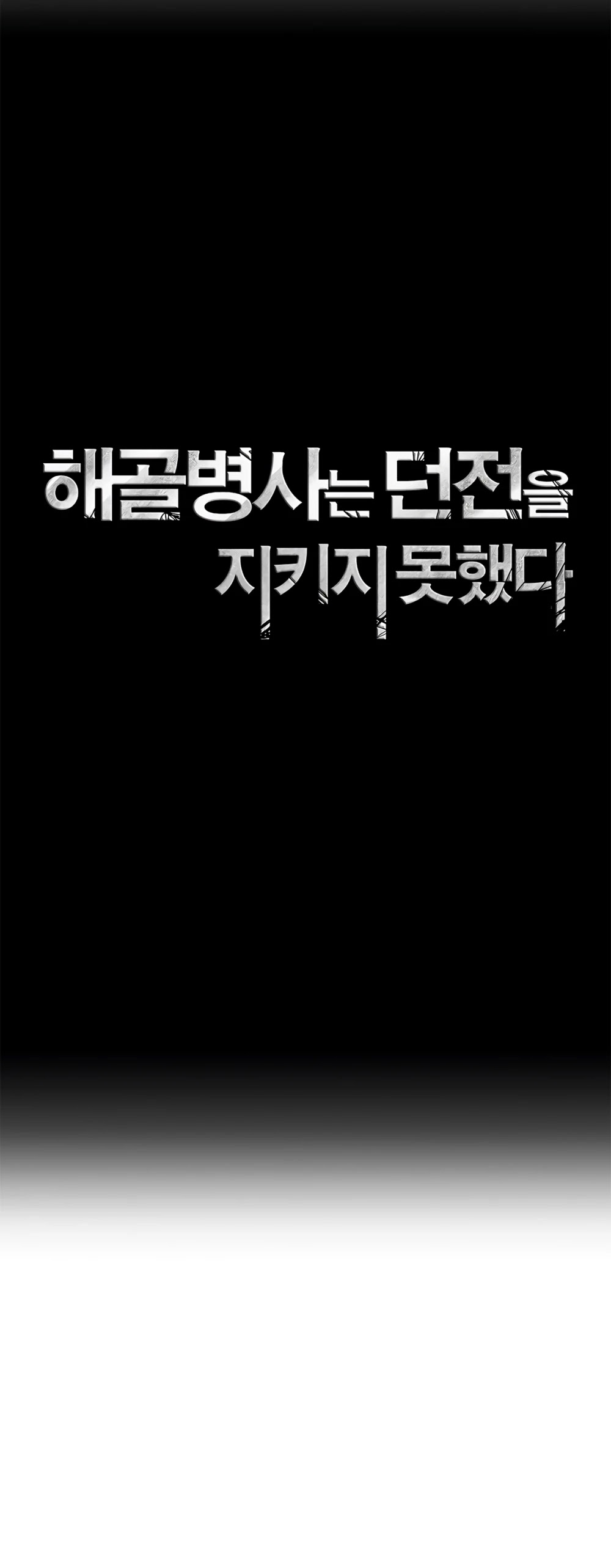 Skeleton Soldier Couldn’t Protect the Dungeon chapter 116 page 10