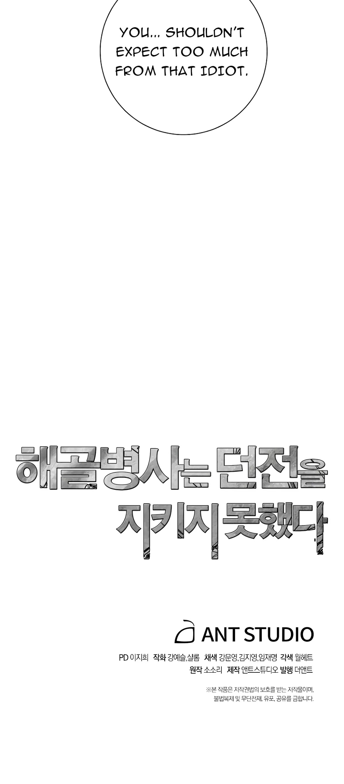 Skeleton Soldier Couldn’t Protect the Dungeon chapter 117 page 80