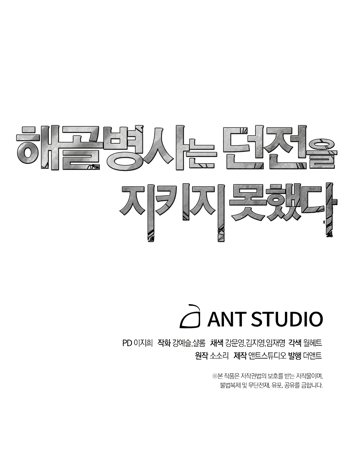 Skeleton Soldier Couldn’t Protect the Dungeon chapter 118 page 80