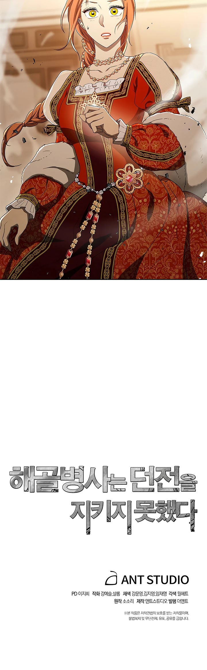 Skeleton Soldier Couldn’t Protect the Dungeon chapter 119 page 48