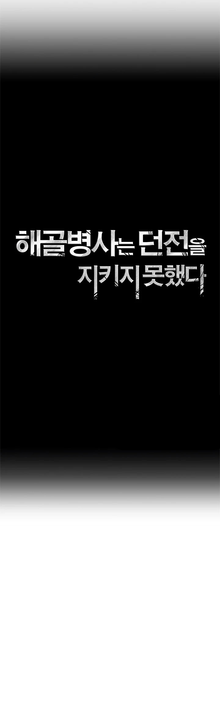 Skeleton Soldier Couldn’t Protect the Dungeon chapter 119 page 5