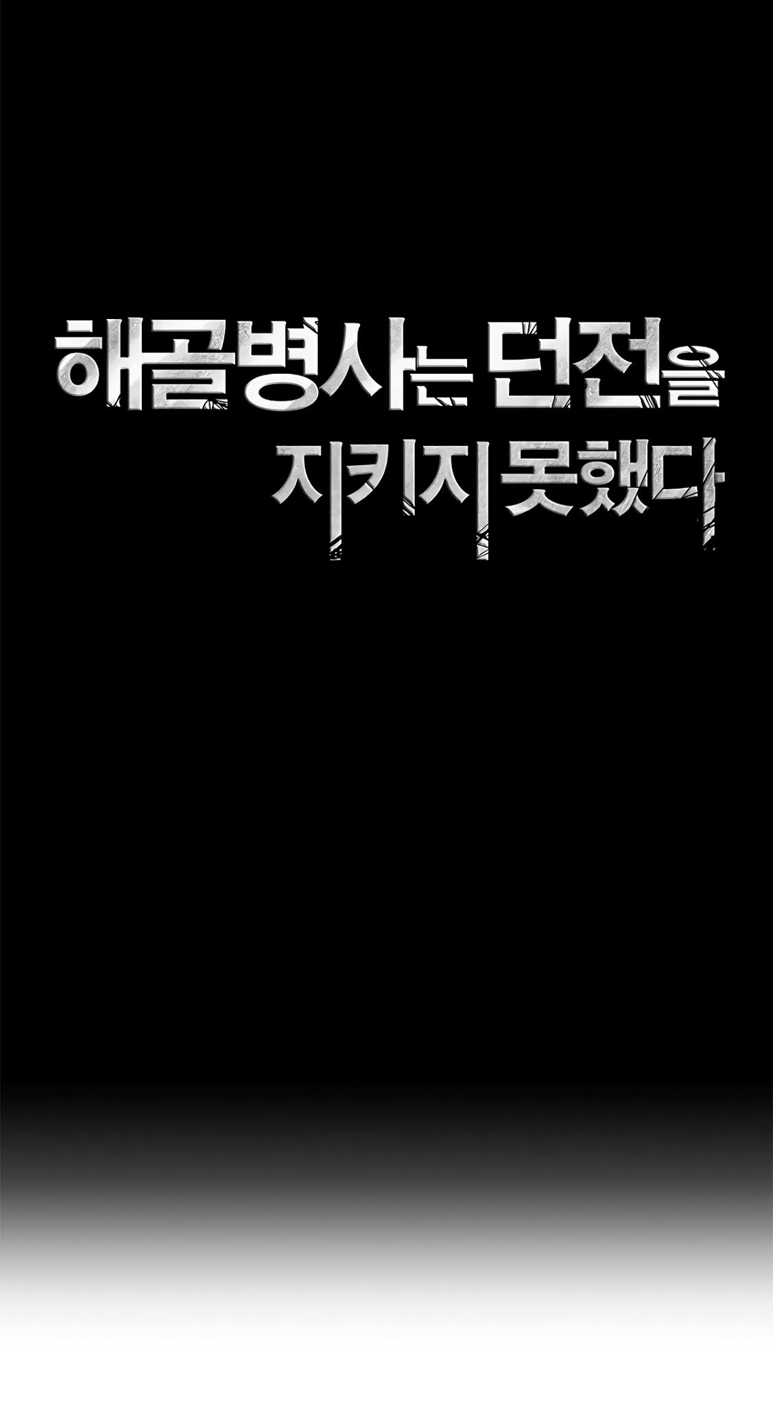 Skeleton Soldier Couldn’t Protect the Dungeon chapter 120 page 8