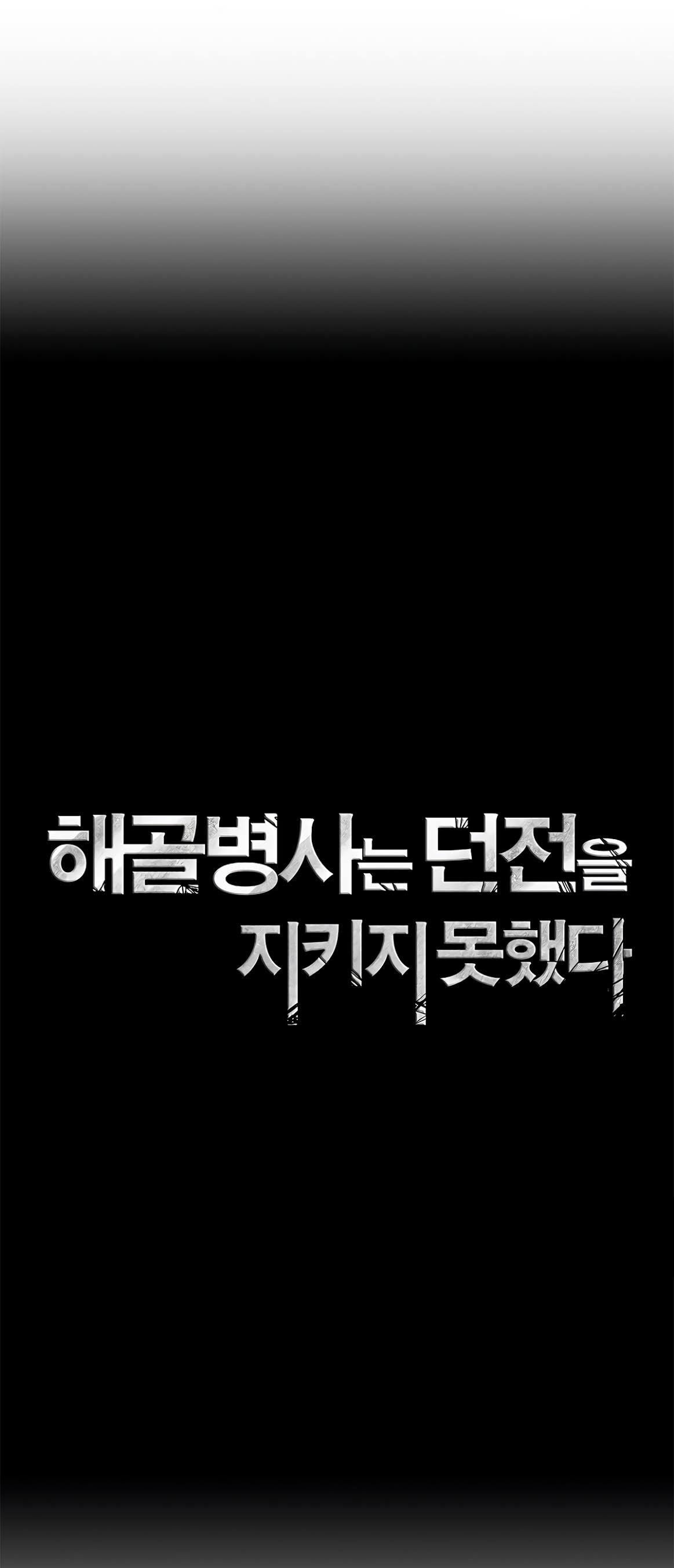 Skeleton Soldier Couldn’t Protect the Dungeon chapter 121 page 18