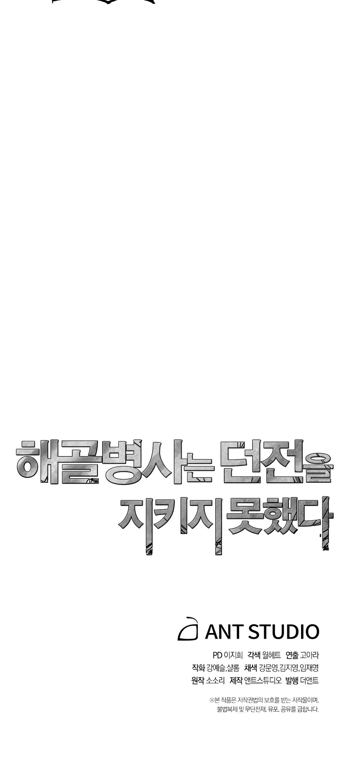 Skeleton Soldier Couldn’t Protect the Dungeon chapter 121 page 80