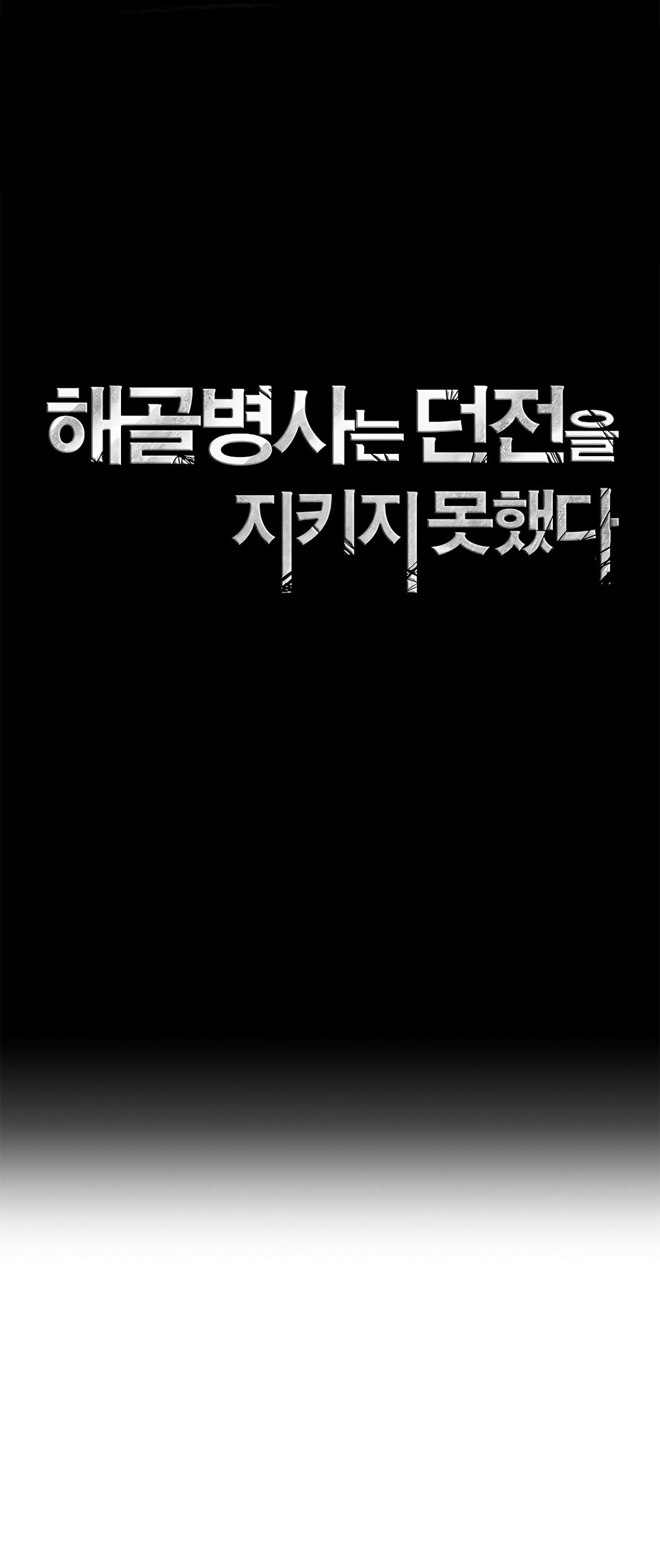 Skeleton Soldier Couldn’t Protect the Dungeon chapter 122 page 2