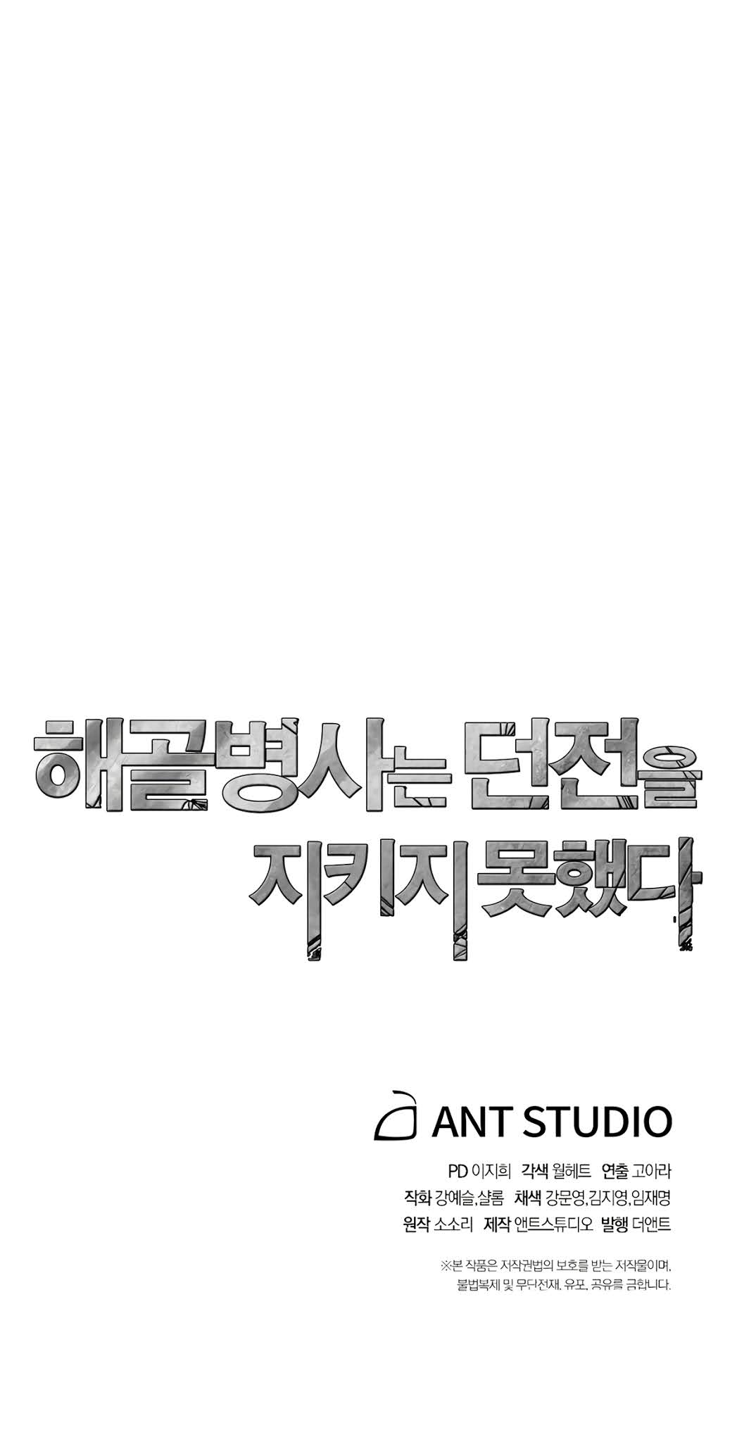 Skeleton Soldier Couldn’t Protect the Dungeon chapter 122 page 80