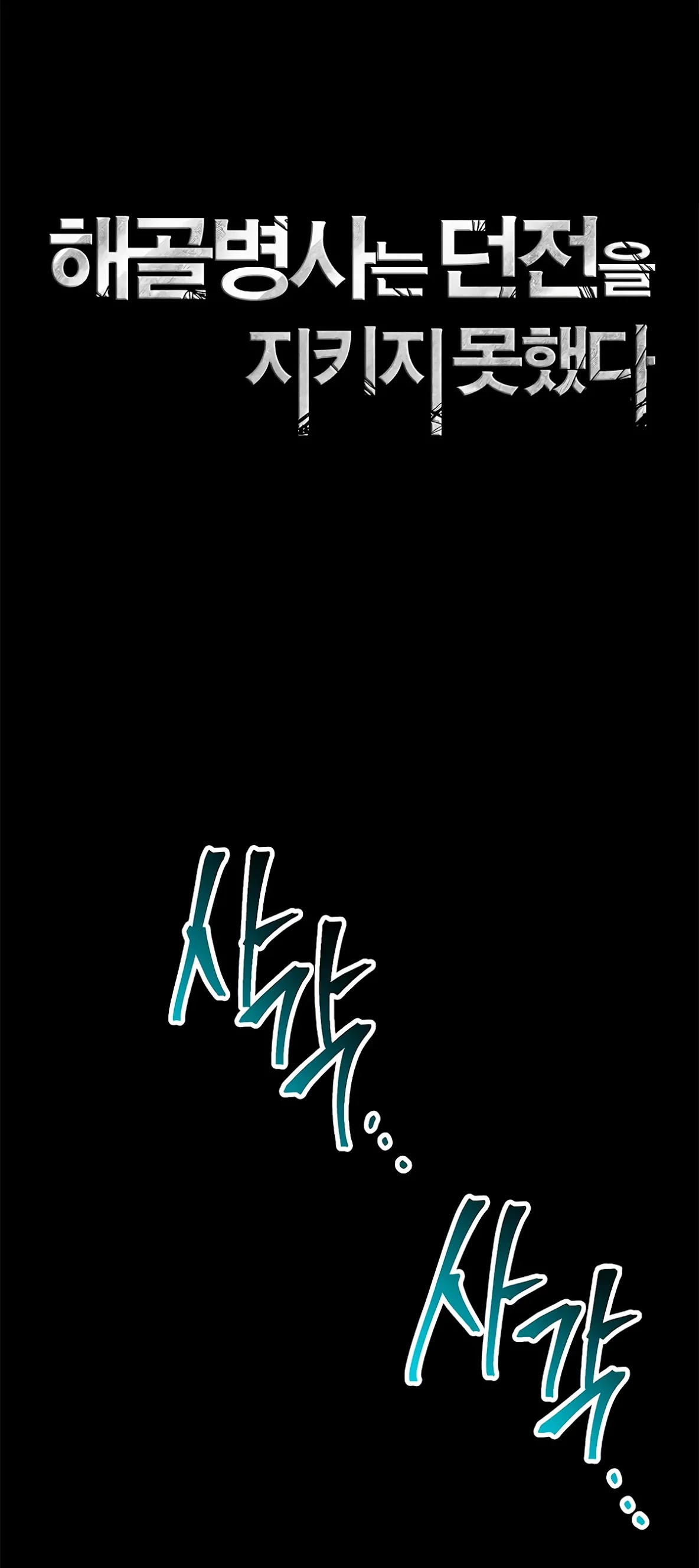 Skeleton Soldier Couldn’t Protect the Dungeon chapter 125 page 20