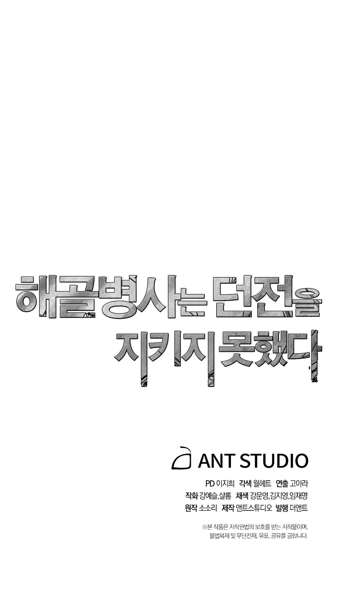 Skeleton Soldier Couldn’t Protect the Dungeon chapter 125 page 80